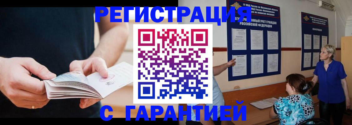 прописка 2025 в Липецкая области
