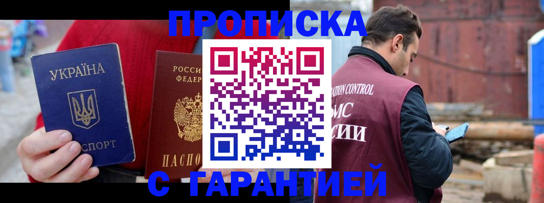 временная прописка в Липецкая области