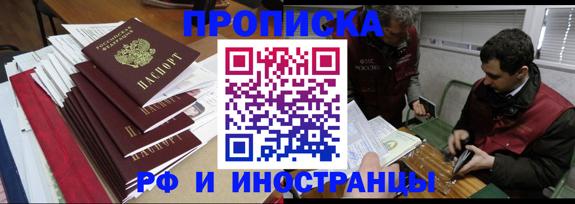 прописка 2025 в Липецкая области