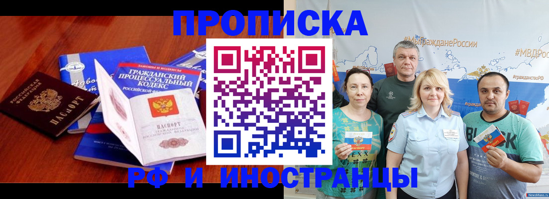 временная регистрация купить в Липецкая области