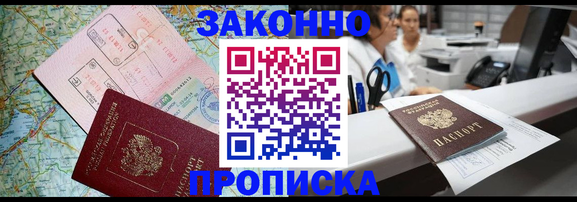 где прописаться в Липецкая области